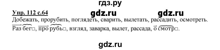 ГДЗ по русскому языку 3 класс  Полякова   часть 1 (номер) - 112, Решебник №1