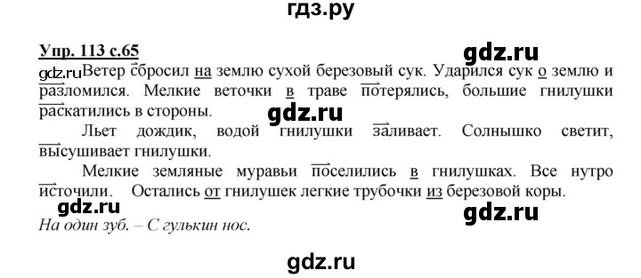 ГДЗ по русскому языку 3 класс  Полякова   часть 1 (номер) - 113, Решебник №1