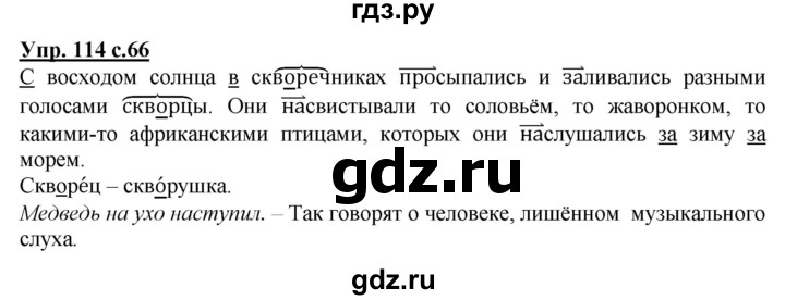 ГДЗ по русскому языку 3 класс  Полякова   часть 1 (номер) - 114, Решебник №1