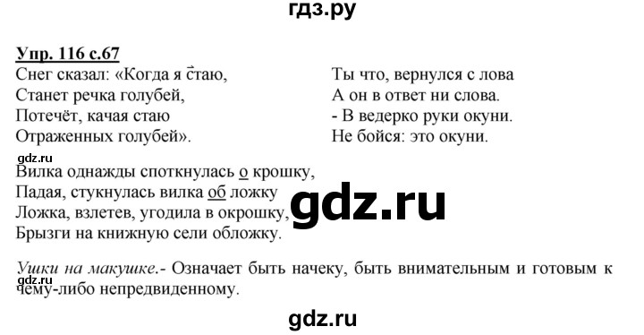 ГДЗ по русскому языку 3 класс  Полякова   часть 1 (номер) - 116, Решебник №1