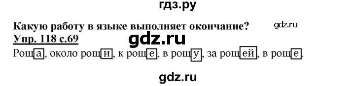 ГДЗ по русскому языку 3 класс  Полякова   часть 1 (номер) - 118, Решебник №1