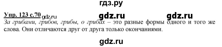 ГДЗ по русскому языку 3 класс  Полякова   часть 1 (номер) - 123, Решебник №1