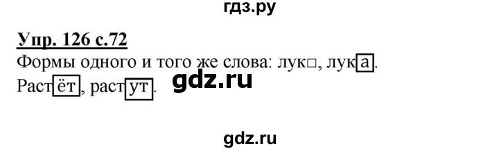ГДЗ по русскому языку 3 класс  Полякова   часть 1 (номер) - 126, Решебник №1