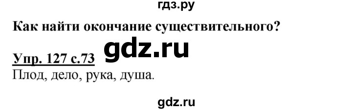 ГДЗ по русскому языку 3 класс  Полякова   часть 1 (номер) - 127, Решебник №1
