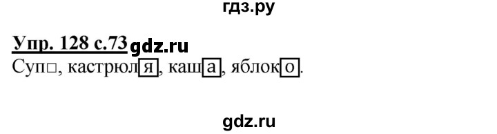 ГДЗ по русскому языку 3 класс  Полякова   часть 1 (номер) - 128, Решебник №1