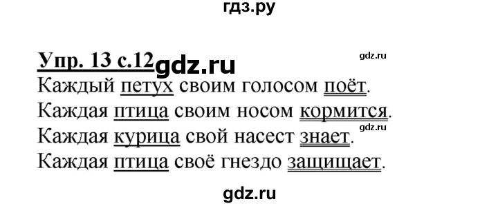 ГДЗ по русскому языку 3 класс  Полякова   часть 1 (номер) - 13, Решебник №1