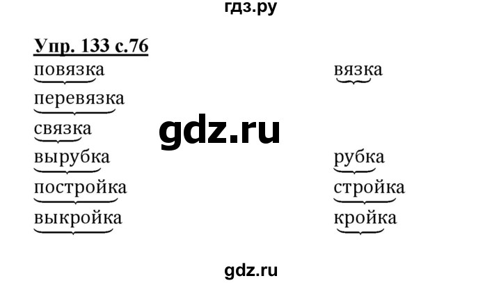 ГДЗ по русскому языку 3 класс  Полякова   часть 1 (номер) - 133, Решебник №1