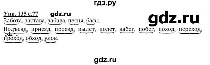 ГДЗ по русскому языку 3 класс  Полякова   часть 1 (номер) - 135, Решебник №1