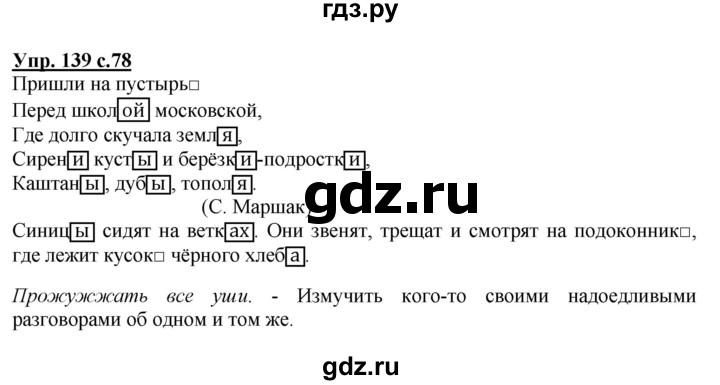 ГДЗ по русскому языку 3 класс  Полякова   часть 1 (номер) - 139, Решебник №1
