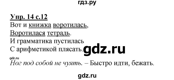 ГДЗ по русскому языку 3 класс  Полякова   часть 1 (номер) - 14, Решебник №1