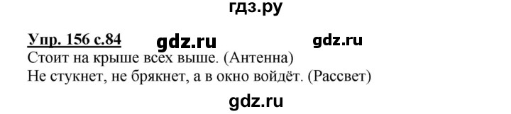 ГДЗ по русскому языку 3 класс  Полякова   часть 1 (номер) - 156, Решебник №1