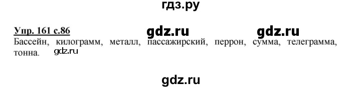 ГДЗ по русскому языку 3 класс  Полякова   часть 1 (номер) - 161, Решебник №1