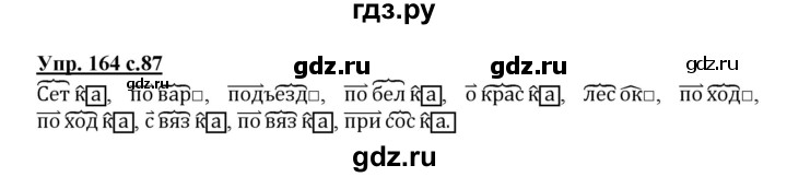 ГДЗ по русскому языку 3 класс  Полякова   часть 1 (номер) - 164, Решебник №1