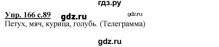 ГДЗ по русскому языку 3 класс  Полякова   часть 1 (номер) - 166, Решебник №1