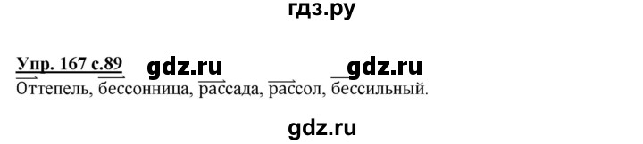 ГДЗ по русскому языку 3 класс  Полякова   часть 1 (номер) - 167, Решебник №1