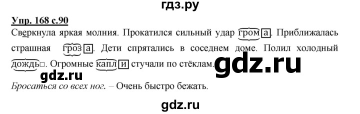 ГДЗ по русскому языку 3 класс  Полякова   часть 1 (номер) - 168, Решебник №1