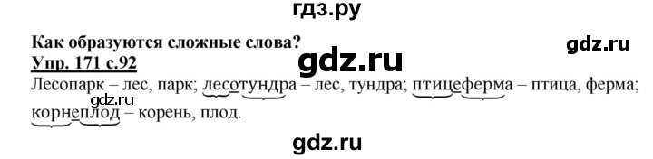 ГДЗ по русскому языку 3 класс  Полякова   часть 1 (номер) - 171, Решебник №1