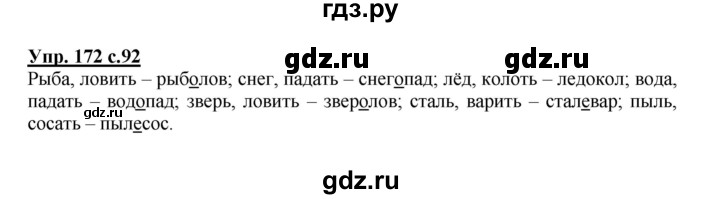 ГДЗ по русскому языку 3 класс  Полякова   часть 1 (номер) - 172, Решебник №1