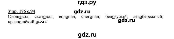 ГДЗ по русскому языку 3 класс  Полякова   часть 1 (номер) - 176, Решебник №1