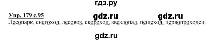 ГДЗ по русскому языку 3 класс  Полякова   часть 1 (номер) - 179, Решебник №1