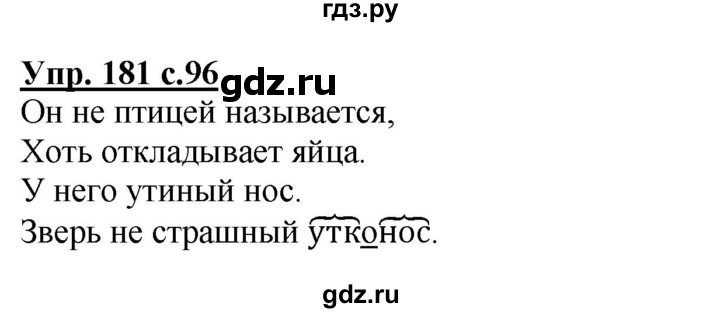 ГДЗ по русскому языку 3 класс  Полякова   часть 1 (номер) - 181, Решебник №1