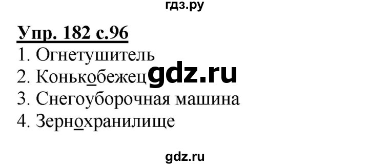 ГДЗ по русскому языку 3 класс  Полякова   часть 1 (номер) - 182, Решебник №1