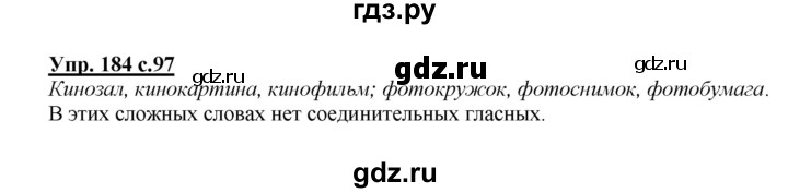 ГДЗ по русскому языку 3 класс  Полякова   часть 1 (номер) - 184, Решебник №1