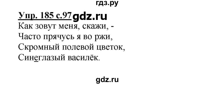 ГДЗ по русскому языку 3 класс  Полякова   часть 1 (номер) - 185, Решебник №1