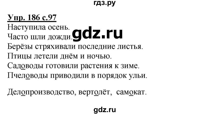 ГДЗ по русскому языку 3 класс  Полякова   часть 1 (номер) - 186, Решебник №1
