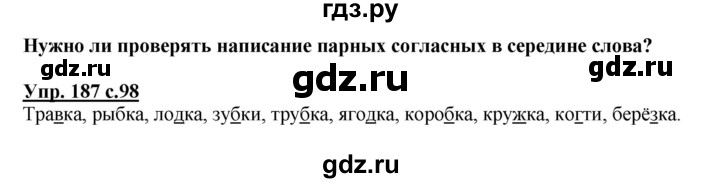 ГДЗ по русскому языку 3 класс  Полякова   часть 1 (номер) - 187, Решебник №1