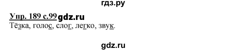 ГДЗ по русскому языку 3 класс  Полякова   часть 1 (номер) - 189, Решебник №1