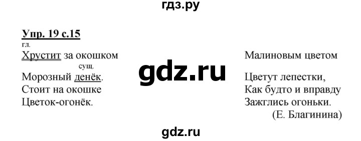 ГДЗ по русскому языку 3 класс  Полякова   часть 1 (номер) - 19, Решебник №1