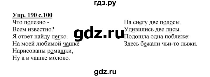 ГДЗ по русскому языку 3 класс  Полякова   часть 1 (номер) - 190, Решебник №1