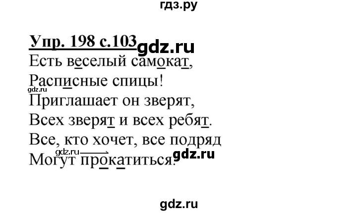 ГДЗ по русскому языку 3 класс  Полякова   часть 1 (номер) - 198, Решебник №1