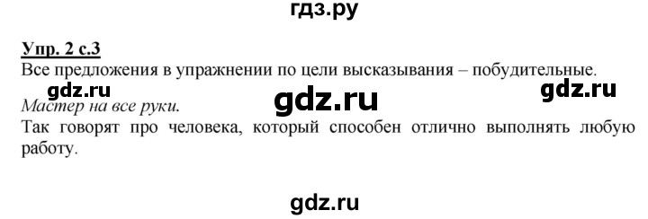ГДЗ по русскому языку 3 класс  Полякова   часть 1 (номер) - 2, Решебник №1