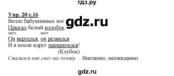 ГДЗ по русскому языку 3 класс  Полякова   часть 1 (номер) - 20, Решебник №1