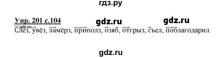 ГДЗ по русскому языку 3 класс  Полякова   часть 1 (номер) - 201, Решебник №1