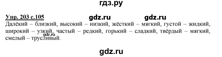 ГДЗ по русскому языку 3 класс  Полякова   часть 1 (номер) - 203, Решебник №1