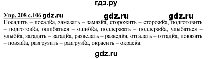 ГДЗ по русскому языку 3 класс  Полякова   часть 1 (номер) - 208, Решебник №1