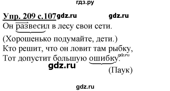 ГДЗ по русскому языку 3 класс  Полякова   часть 1 (номер) - 209, Решебник №1