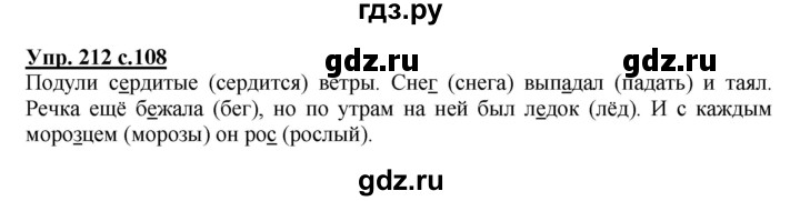 ГДЗ по русскому языку 3 класс  Полякова   часть 1 (номер) - 212, Решебник №1