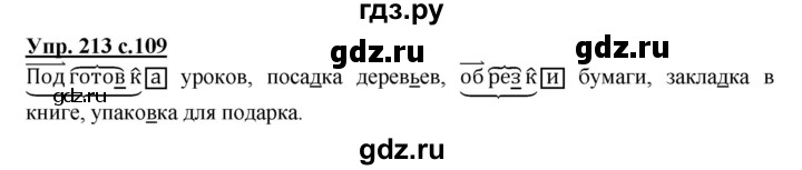 ГДЗ по русскому языку 3 класс  Полякова   часть 1 (номер) - 213, Решебник №1