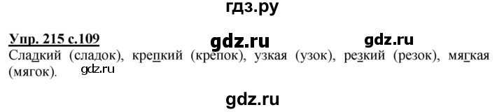 ГДЗ по русскому языку 3 класс  Полякова   часть 1 (номер) - 215, Решебник №1