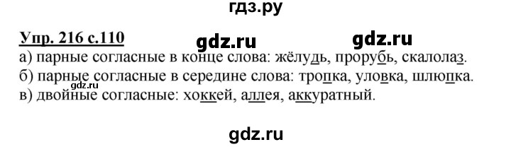 ГДЗ по русскому языку 3 класс  Полякова   часть 1 (номер) - 216, Решебник №1