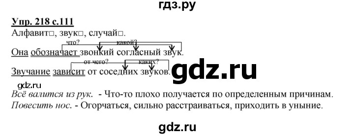 ГДЗ по русскому языку 3 класс  Полякова   часть 1 (номер) - 218, Решебник №1