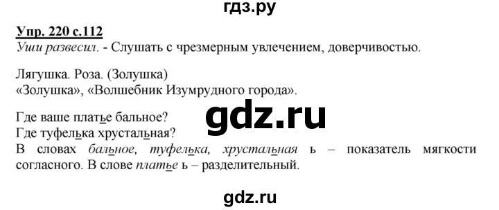 ГДЗ по русскому языку 3 класс  Полякова   часть 1 (номер) - 220, Решебник №1