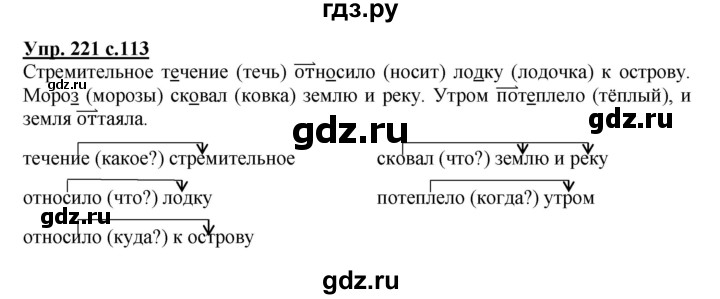 ГДЗ по русскому языку 3 класс  Полякова   часть 1 (номер) - 221, Решебник №1