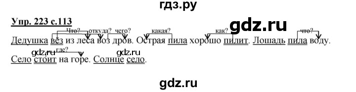 ГДЗ по русскому языку 3 класс  Полякова   часть 1 (номер) - 223, Решебник №1