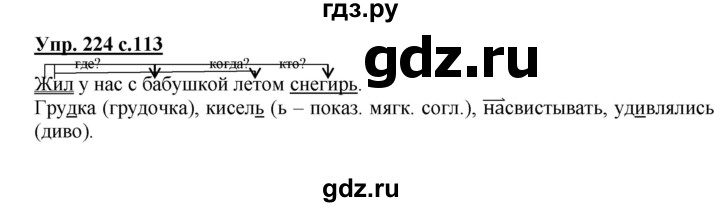 ГДЗ по русскому языку 3 класс  Полякова   часть 1 (номер) - 224, Решебник №1