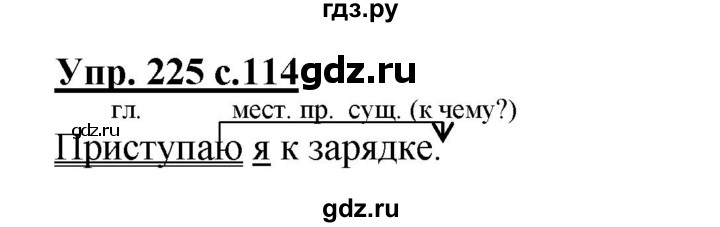 ГДЗ по русскому языку 3 класс  Полякова   часть 1 (номер) - 225, Решебник №1